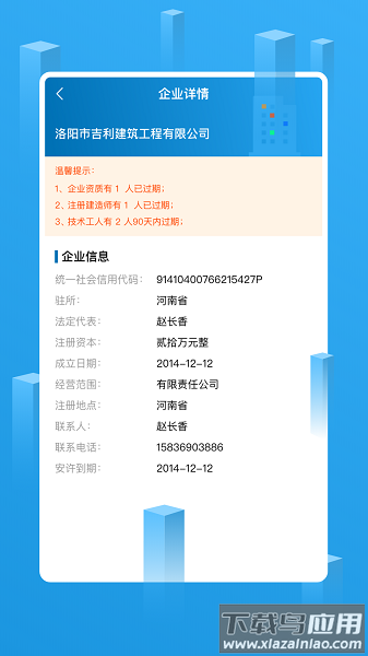建筑企业管理app最新版截图1