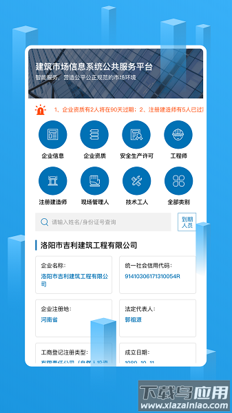 建筑企业管理app最新版截图3