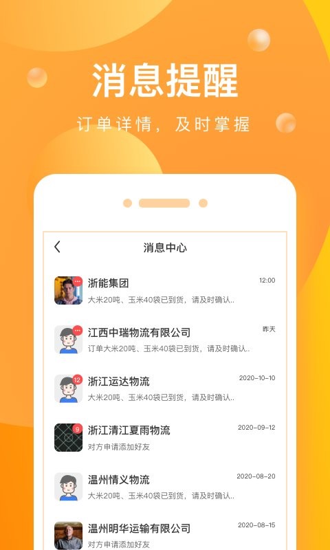 启运网app最新版截图3