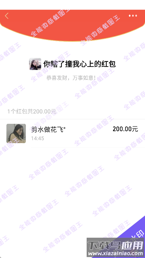 全能微商截图王免费版无水印最新版截图3