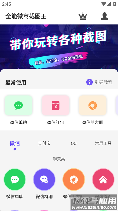 全能微商截图王免费版无水印最新版截图4