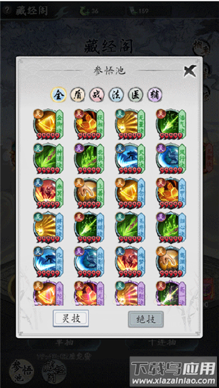 梦回白玉京内购版