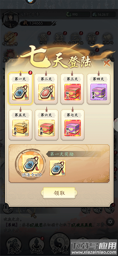 梦回白玉京内购版