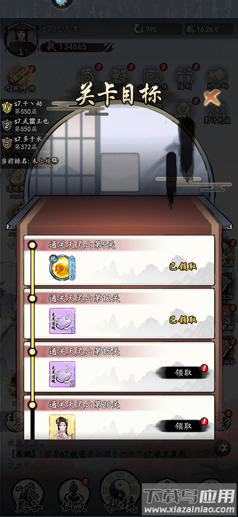 梦回白玉京内购版