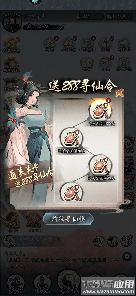 梦回白玉京内购版