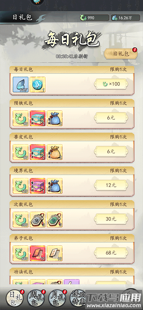 梦回白玉京内购版