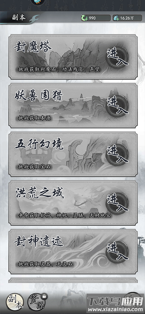 梦回白玉京内购版