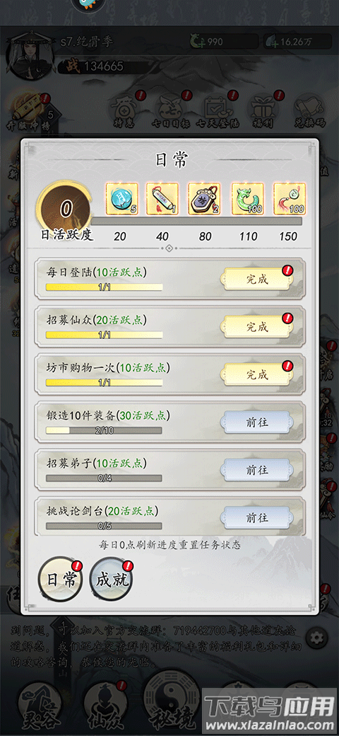 梦回白玉京内购版