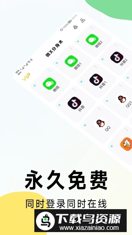 麻吉分身软件官方免费版截图1