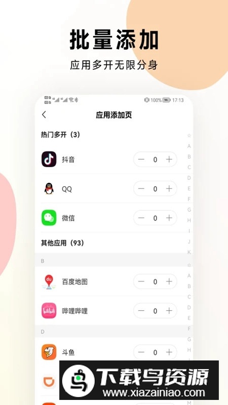 麻吉分身软件官方免费版截图3