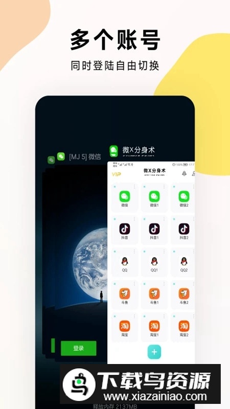 麻吉分身软件官方免费版截图4