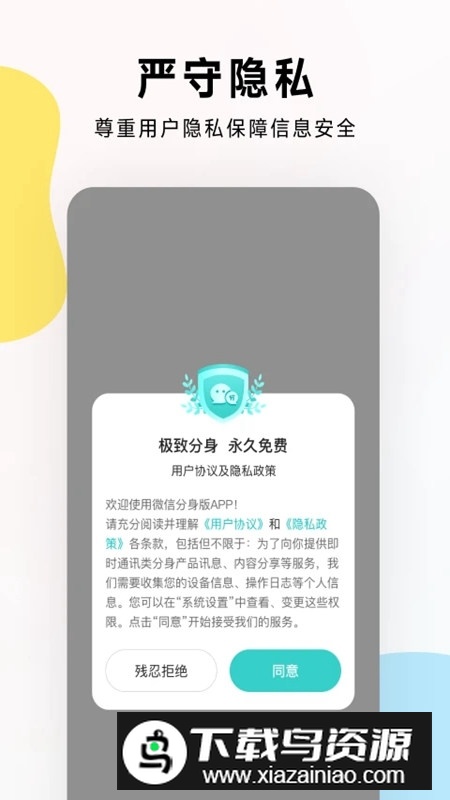 麻吉分身软件官方免费版截图5