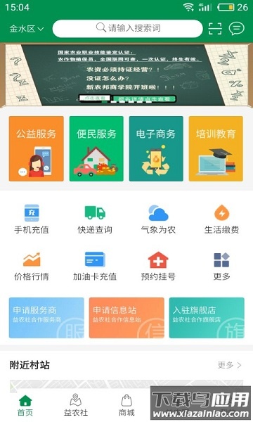 益农社手机版最新版截图1