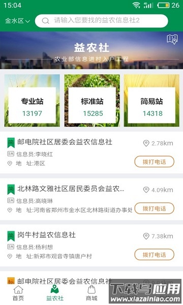 益农社手机版最新版截图2