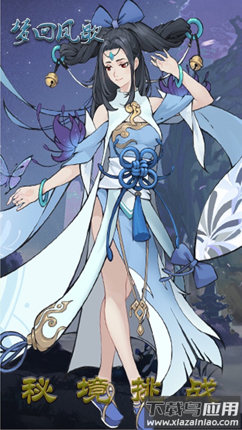 梦回凤歌vivo版最新版截图5