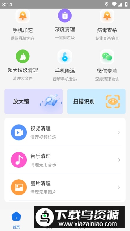 鸡腿工具箱手机免费最新版最新版截图1