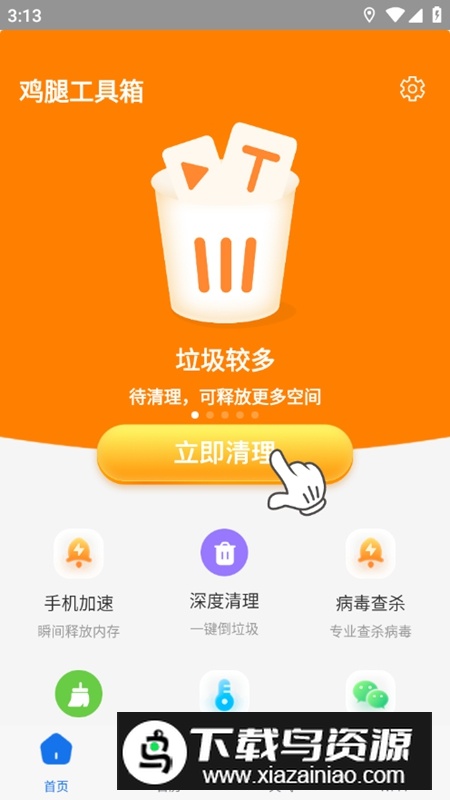 鸡腿工具箱手机免费最新版最新版截图2