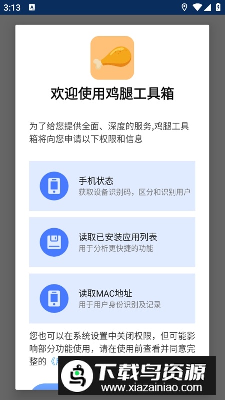 鸡腿工具箱手机免费最新版最新版截图3