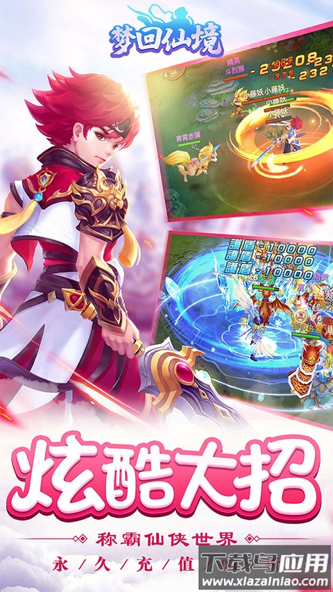 梦回仙境0.05折最新版截图1