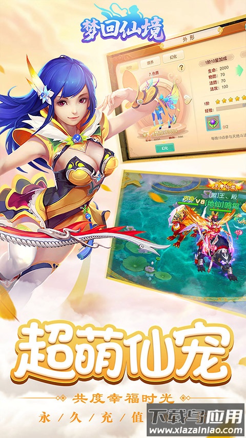 梦回仙境0.05折最新版截图3