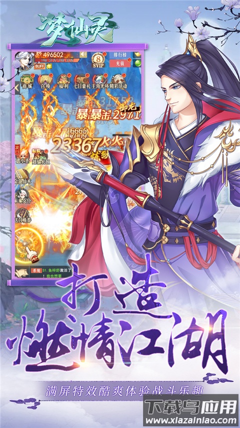 梦仙灵折扣版最新版截图4