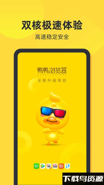 鸭鸭浏览器app最新版截图2