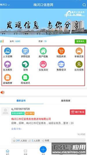 梅河口信息网app