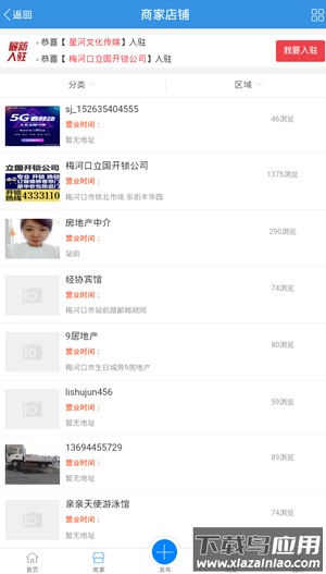 梅河口信息网app