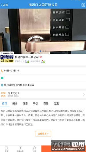 梅河口信息网app