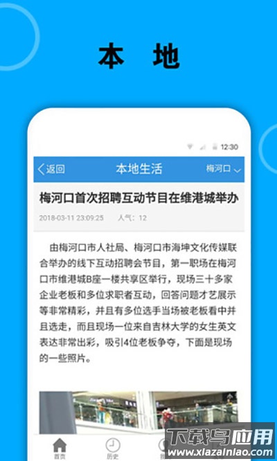 梅河口信息网app最新版截图2