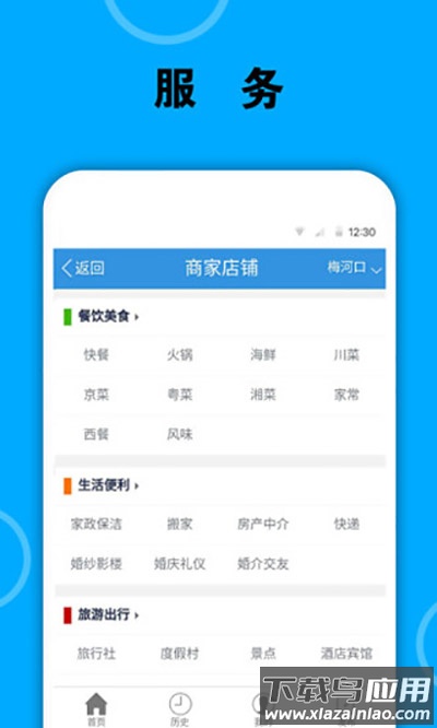 梅河口信息网app最新版截图3