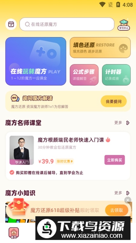 魔方还原官方手机免费版APP最新版截图3