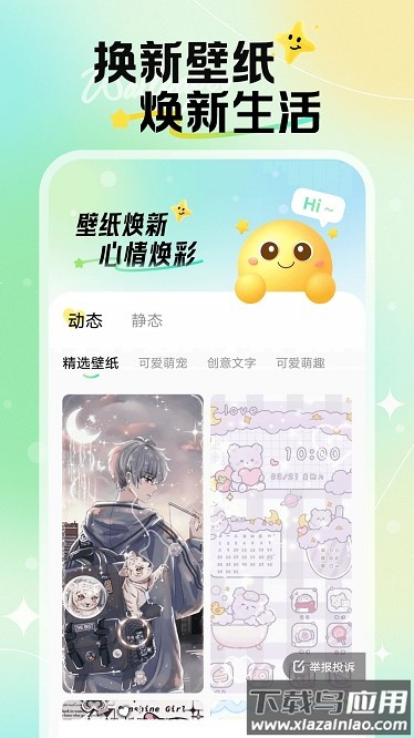 焕新壁纸app截图1