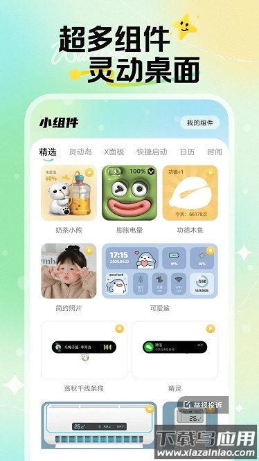 焕新壁纸app截图3
