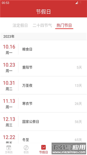 桔子万年历app官方版最新版截图1