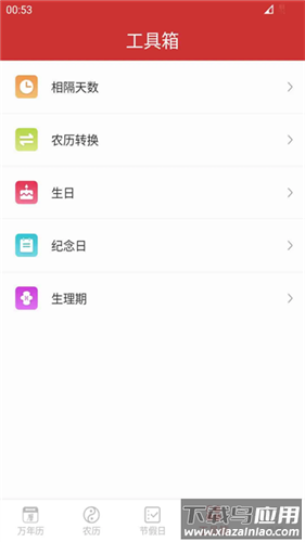 桔子万年历app官方版最新版截图3