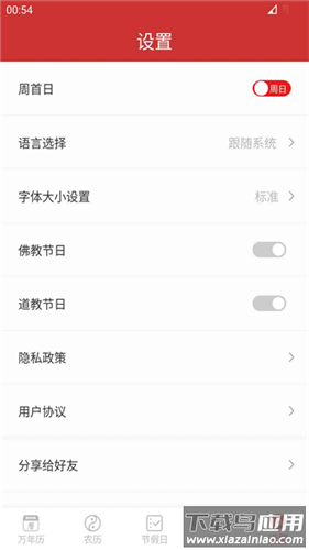 桔子万年历app官方版最新版截图4