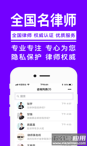 名律师法律咨询手机版最新版截图1