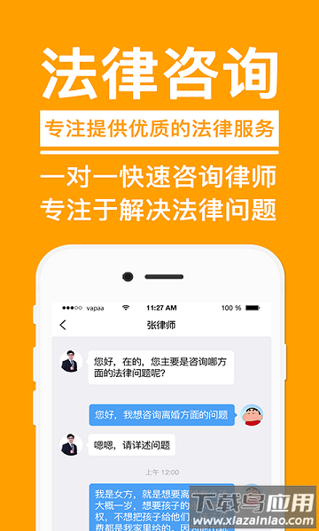 名律师法律咨询手机版最新版截图2