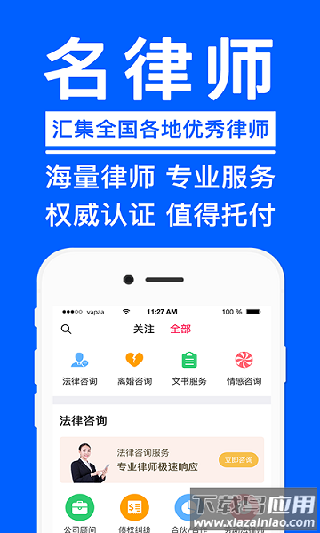 名律师法律咨询手机版最新版截图3