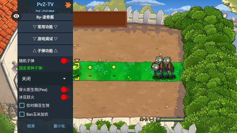 植物大战僵尸tv触控版内置菜单(PvZ TV版)截图1