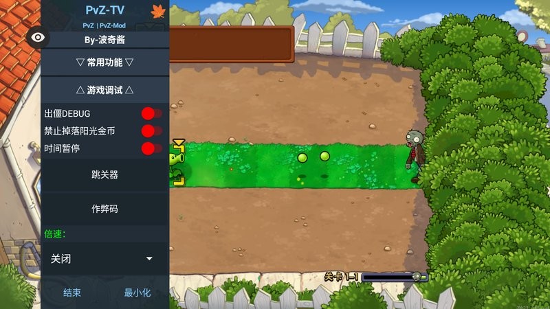 植物大战僵尸tv触控版内置菜单(PvZ TV版)截图2