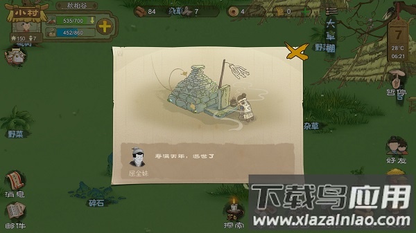 桃源记破解版折相思