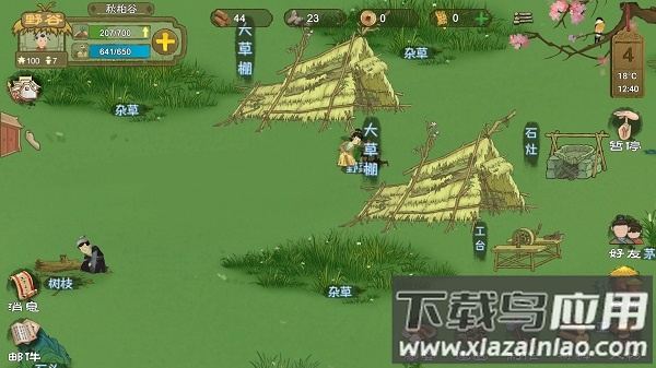 桃源记破解版折相思