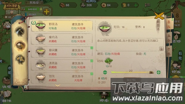 桃源记破解版折相思