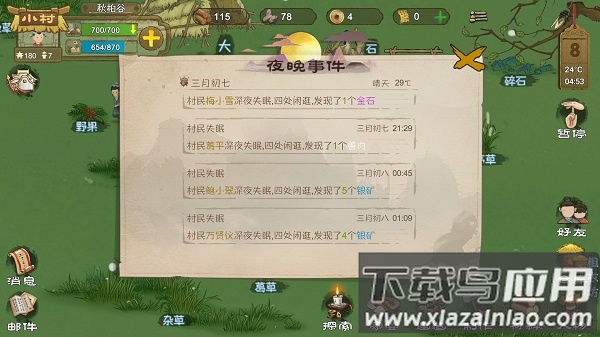 桃源记破解版折相思