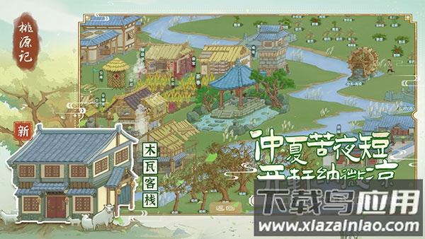 桃源记破解版折相思最新版截图2