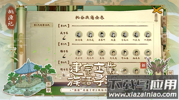 桃源记破解版折相思最新版截图3