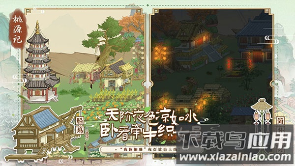 桃源记破解版折相思最新版截图4