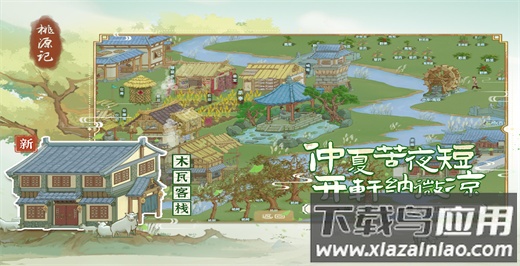 桃源记游戏破解版无限铜钱最新版截图4